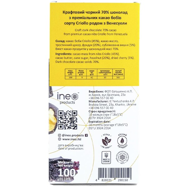 INE PRODUCTS ШОКОЛАД ЧОРНИЙ 70% ФУНДУК ВИШНЯ 100ГР