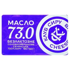 МАСЛО БЕЗЛАКТОЗНЕ 73% КЛУБ СИРУ 180Г