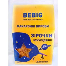 МАКАРОНИ БЕЗ ГЛЮТЕНУ BEBIG ЗIРОЧКИ КУКУРУДЗЯНI 300Г