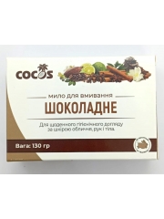 COCOS МИЛО Д/ВМИВАННЯ ШОКОЛАДНЕ (8595) 130ГР