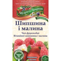 ШИПШИНА І МАЛИНА МУДРІСТЬ ПРИРОДИ 20ПАК