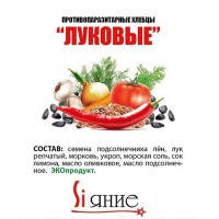 ХЛІБЦІ СИРОЇДНІ СЯЙВО ЦИБУЛЕВІ 100Г