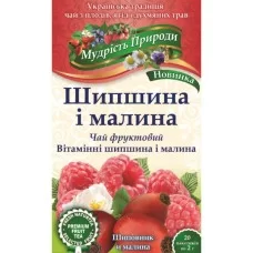 МУДРІСТЬ ПРИРОДИ ШИПШИНА І МАЛИНА 20ПАК
